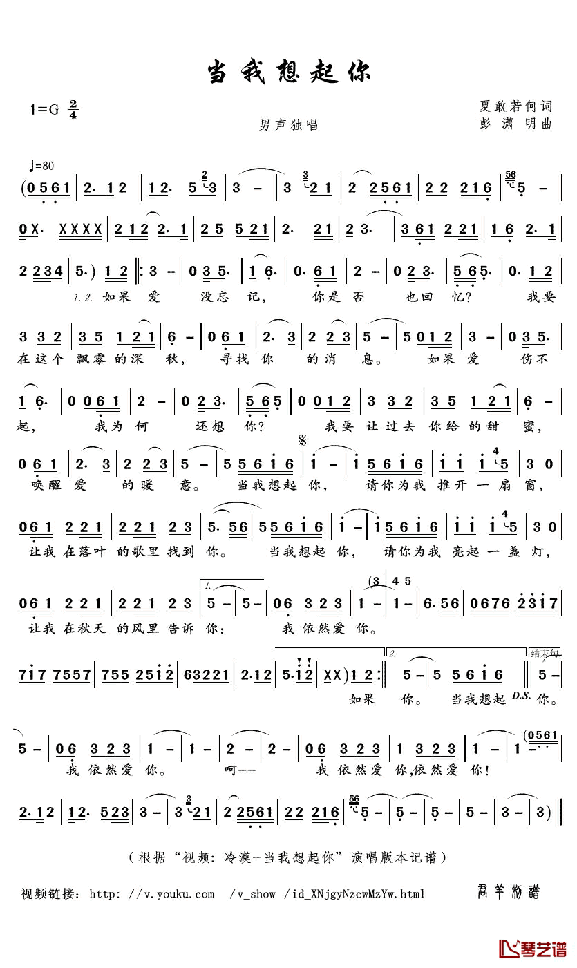 当我想起你简谱(歌词)_冷漠演唱_君羊曲谱