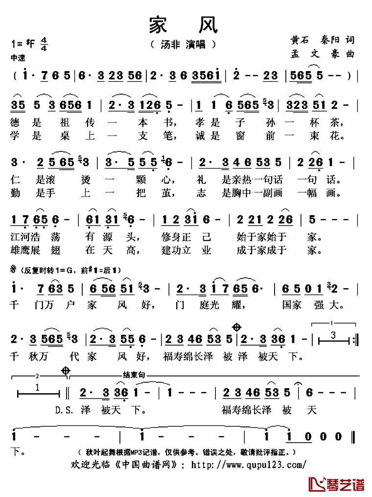 家风简谱(歌词)_汤非演唱_秋叶起舞记谱上传
