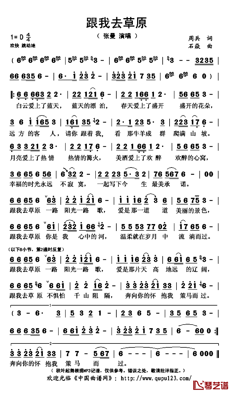 跟我去草原简谱(歌词)_张曼演唱_秋叶起舞记谱上传