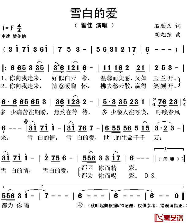 雪白的爱简谱(歌词)_雷佳演唱_秋叶起舞记谱上传