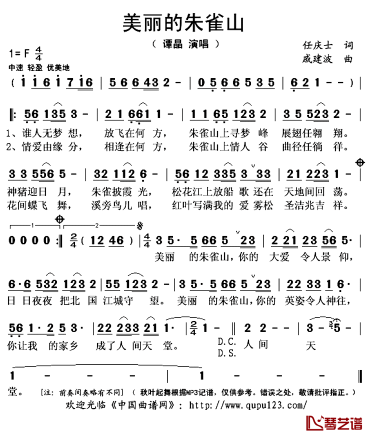 美丽的朱雀山简谱(歌词)_谭晶演唱_秋叶起舞记谱上传