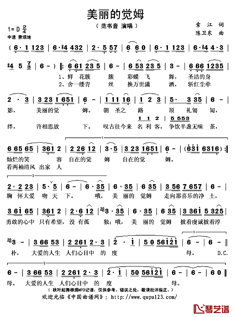 美丽的觉姆简谱(歌词)_范书音演唱_秋叶起舞记谱上传