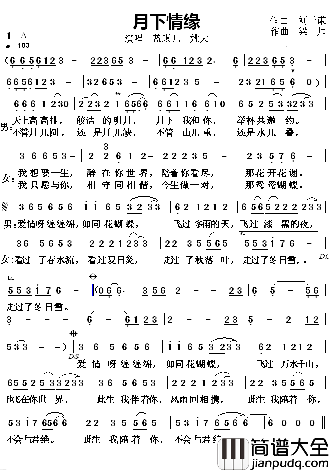 月下情缘简谱_蓝琪儿/姚大_月下我和你,举杯共邀约