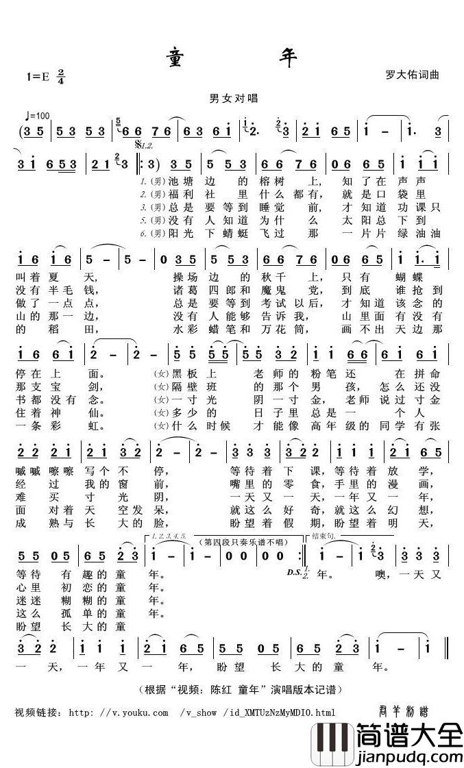 童年简谱(歌词)_张信哲/陈红演唱_君羊曲谱
