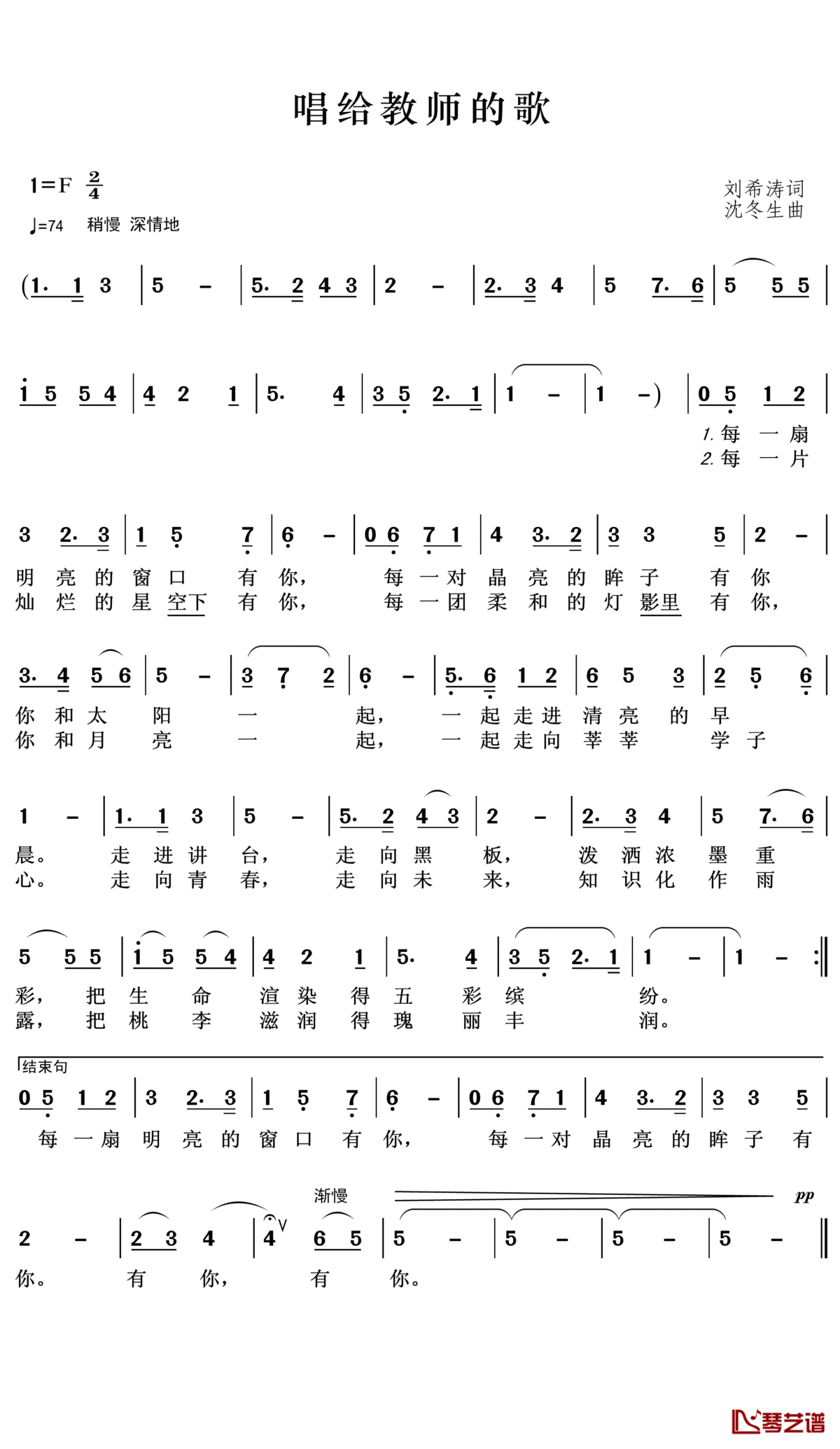 唱给教师的歌简谱(歌词)_曹越、季徽等演唱_王wzh曲谱