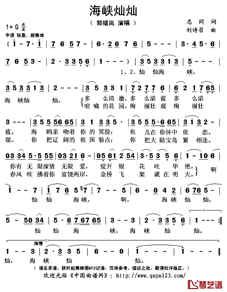 海峡灿灿简谱(歌词)_郑绪岚演唱_秋叶起舞记谱上传