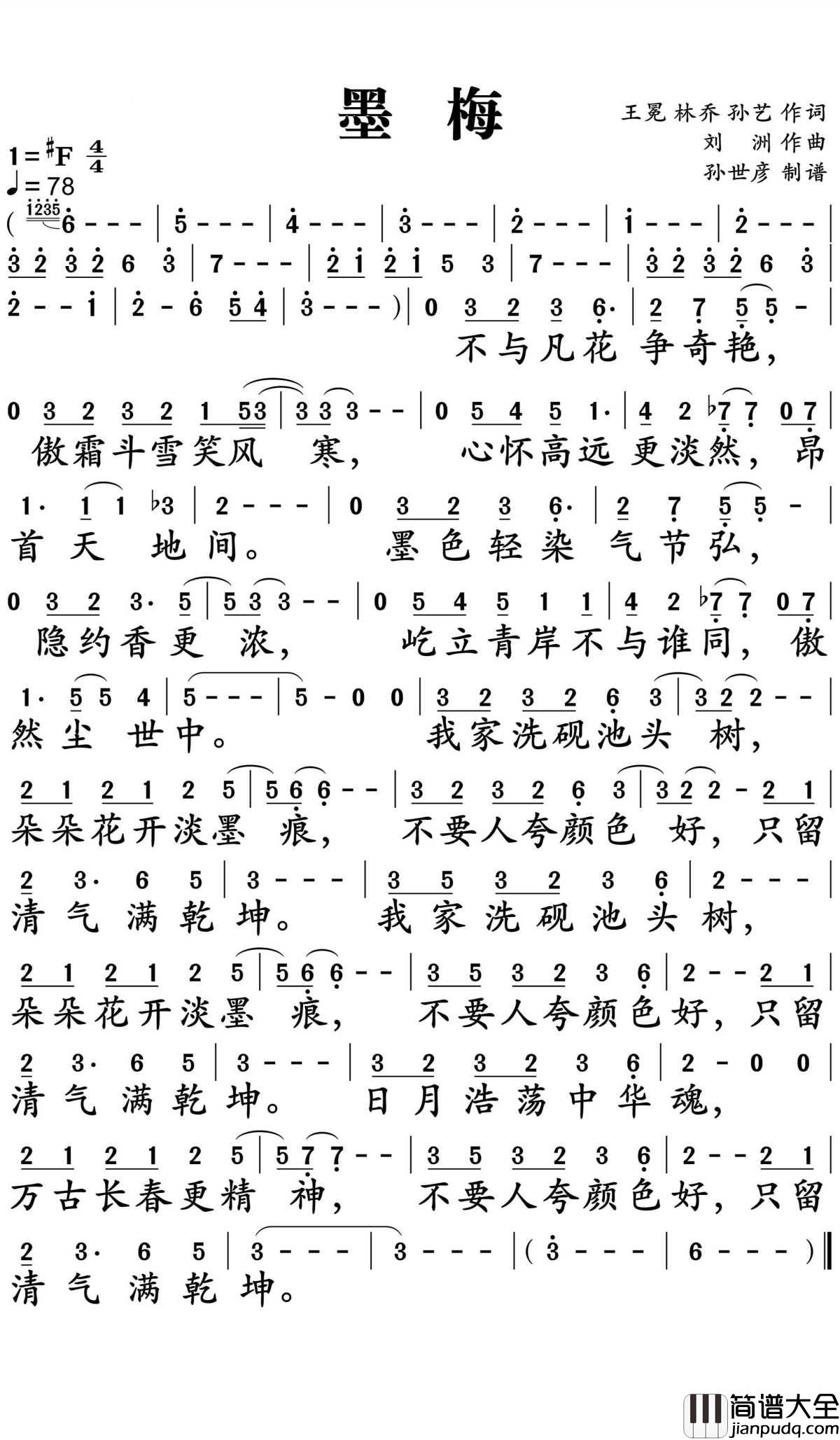 墨梅简谱_谭维维_清香四溢的梅花点点,伫立于枝头