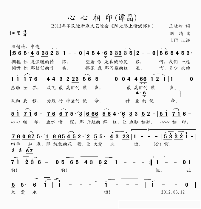 心心相印简谱(歌词)_谭晶演唱_momoliu曲谱