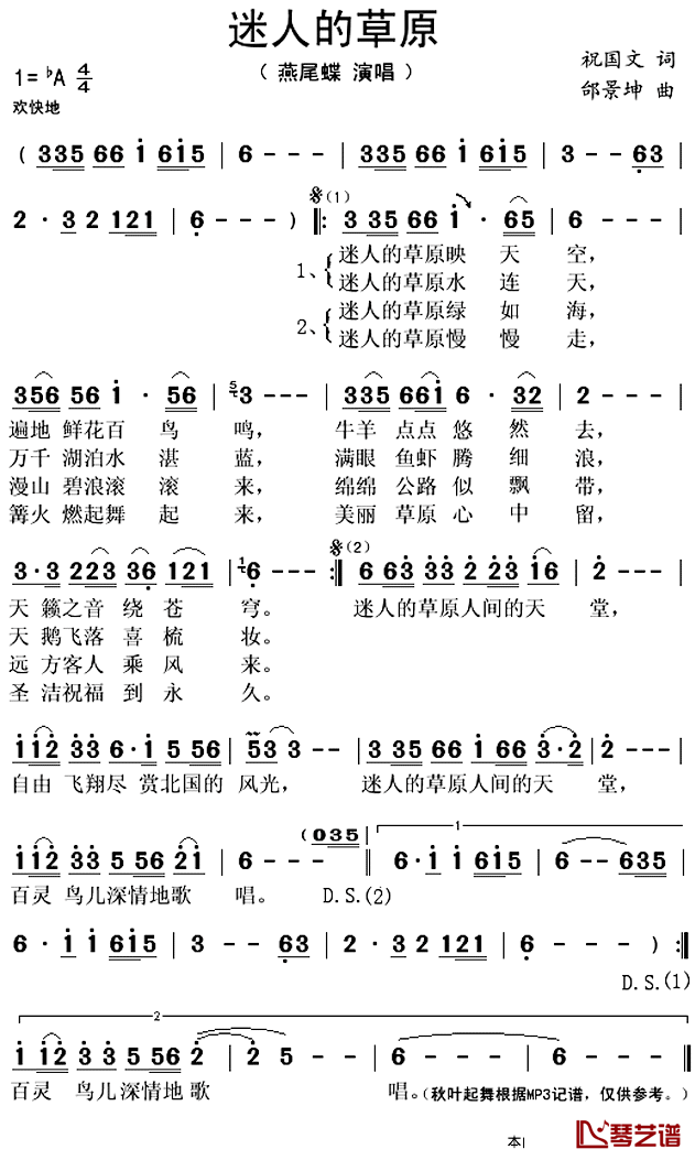迷人的草原简谱(歌词)_燕尾蝶演唱_秋叶起舞记谱上传