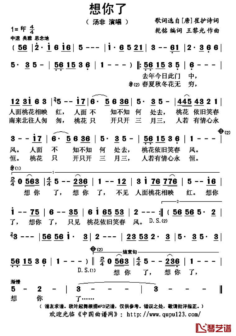 想你了简谱(歌词)_汤非演唱_秋叶起舞记谱上传