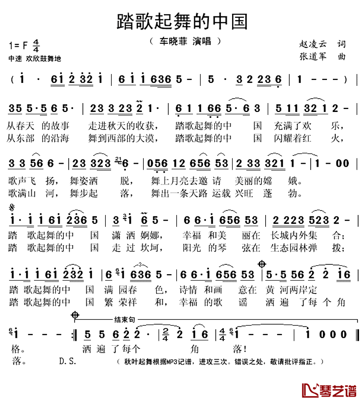 踏歌起舞的中国简谱(歌词)_车晓菲演唱_秋叶起舞记谱上传