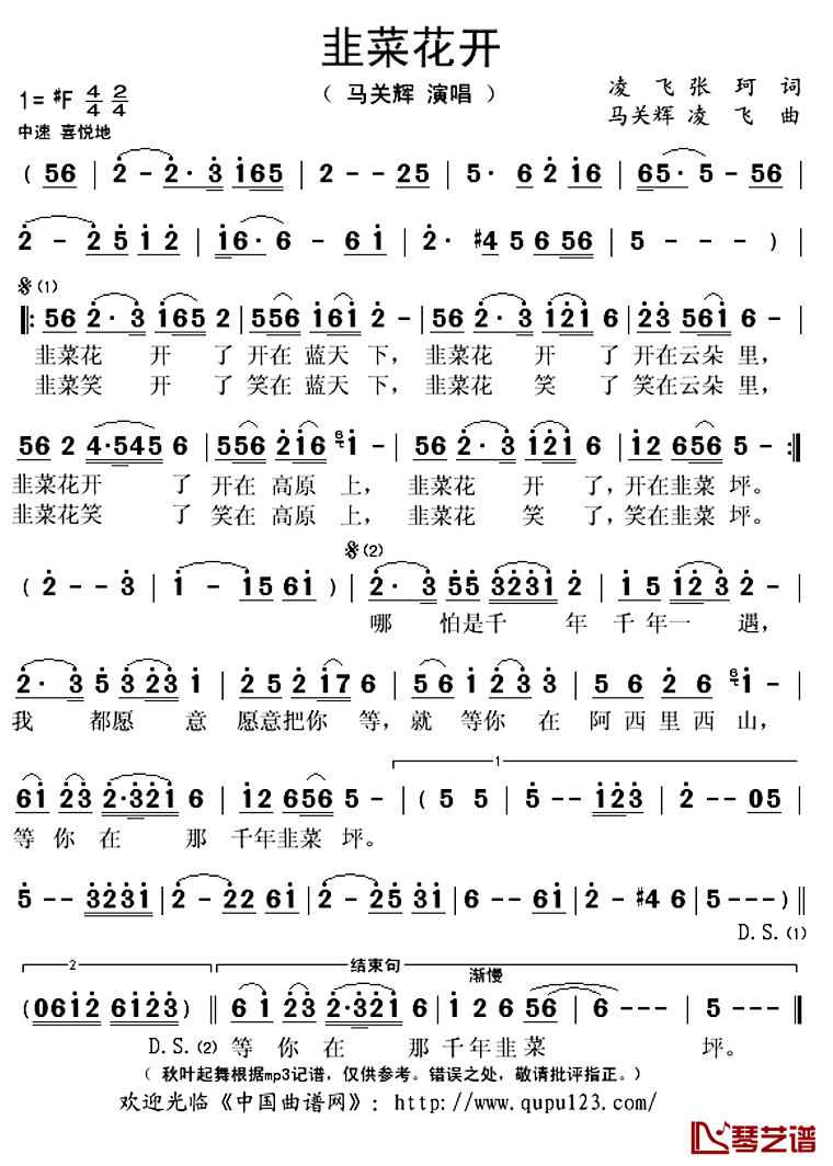 韭菜花开简谱(歌词)_马关辉演唱_秋叶起舞记谱上传