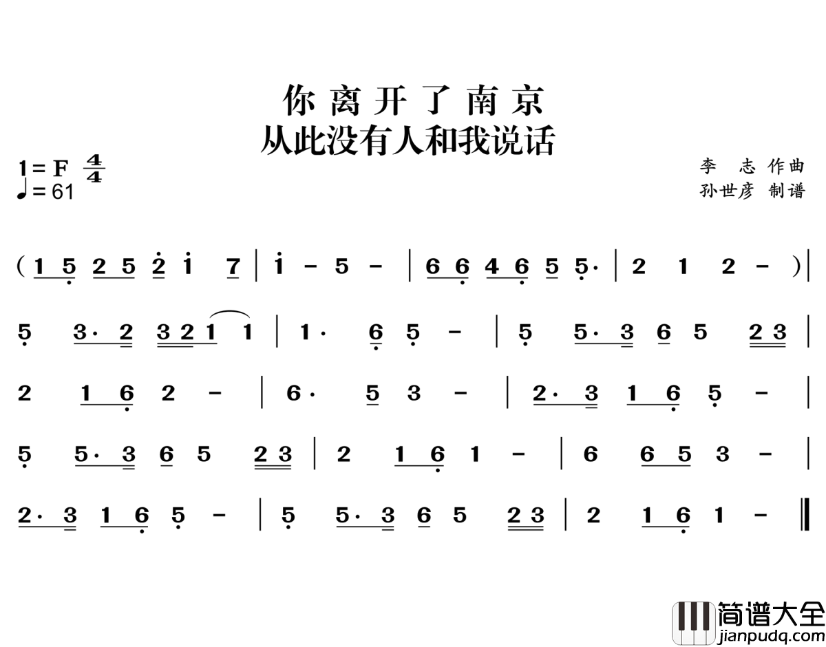 你离开了南京_从此没有人和我说话简谱_李志演奏_孙世彦曲谱
