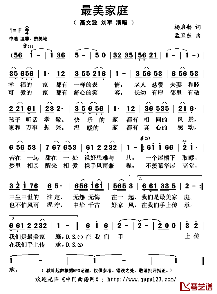 最美家庭简谱(歌词)_孟卫东演唱_秋叶起舞记谱上传
