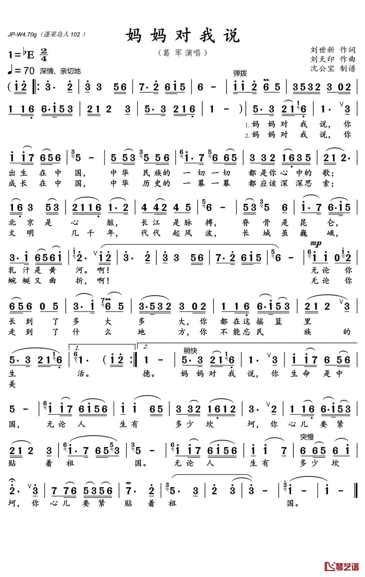 妈妈对我说简谱(歌词)_葛军演唱_沈公宝曲谱