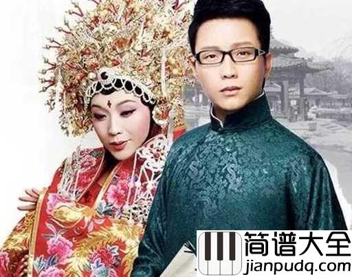 清明上河图简谱_李玉刚_一轮秋水,曲终唱罢