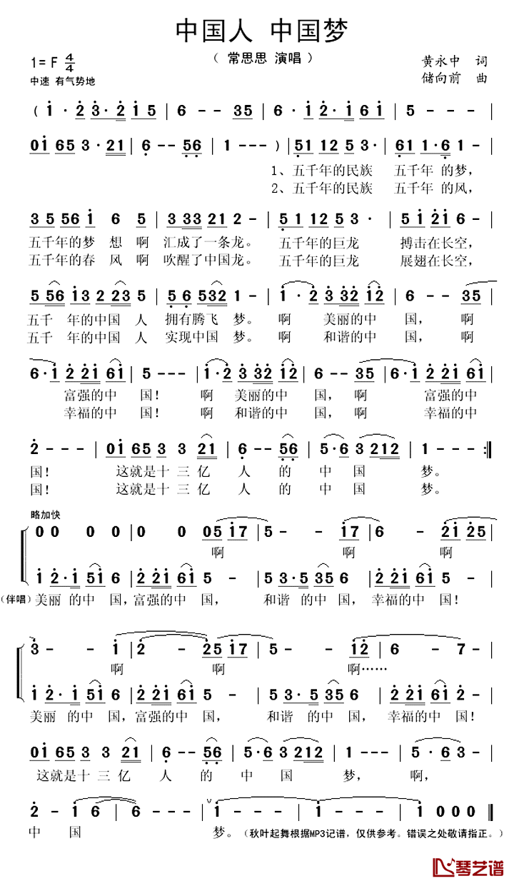 中国人,中国梦简谱(歌词)_常思思演唱_秋叶起舞记谱谱上传