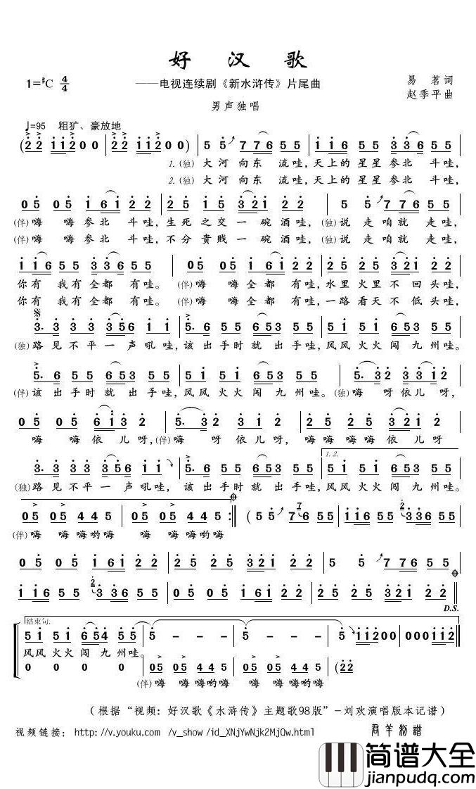 好汉歌简谱(歌词)_刘欢演唱_君羊曲谱