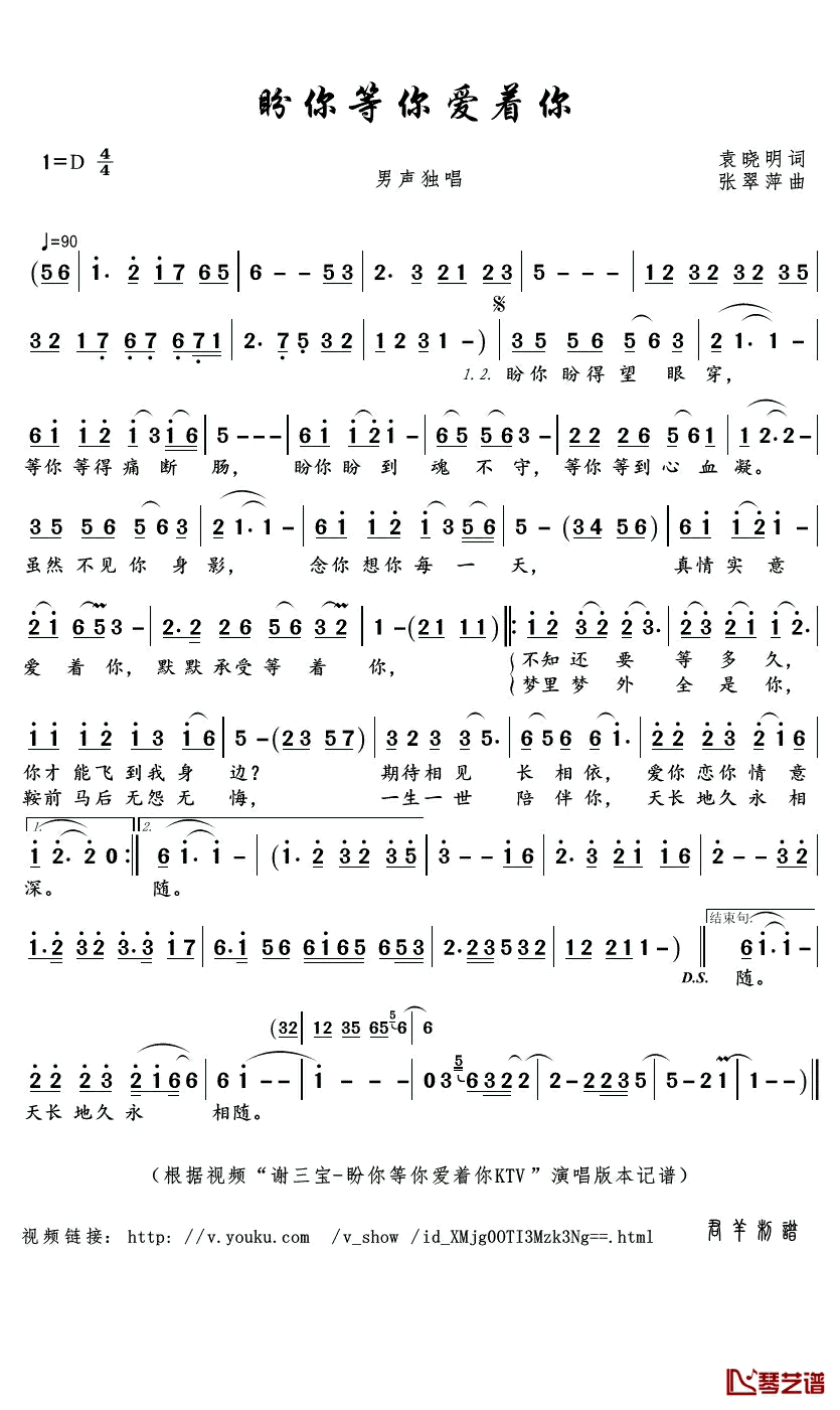 盼你等你爱着你简谱(歌词)_谢三宝演唱_君羊曲谱