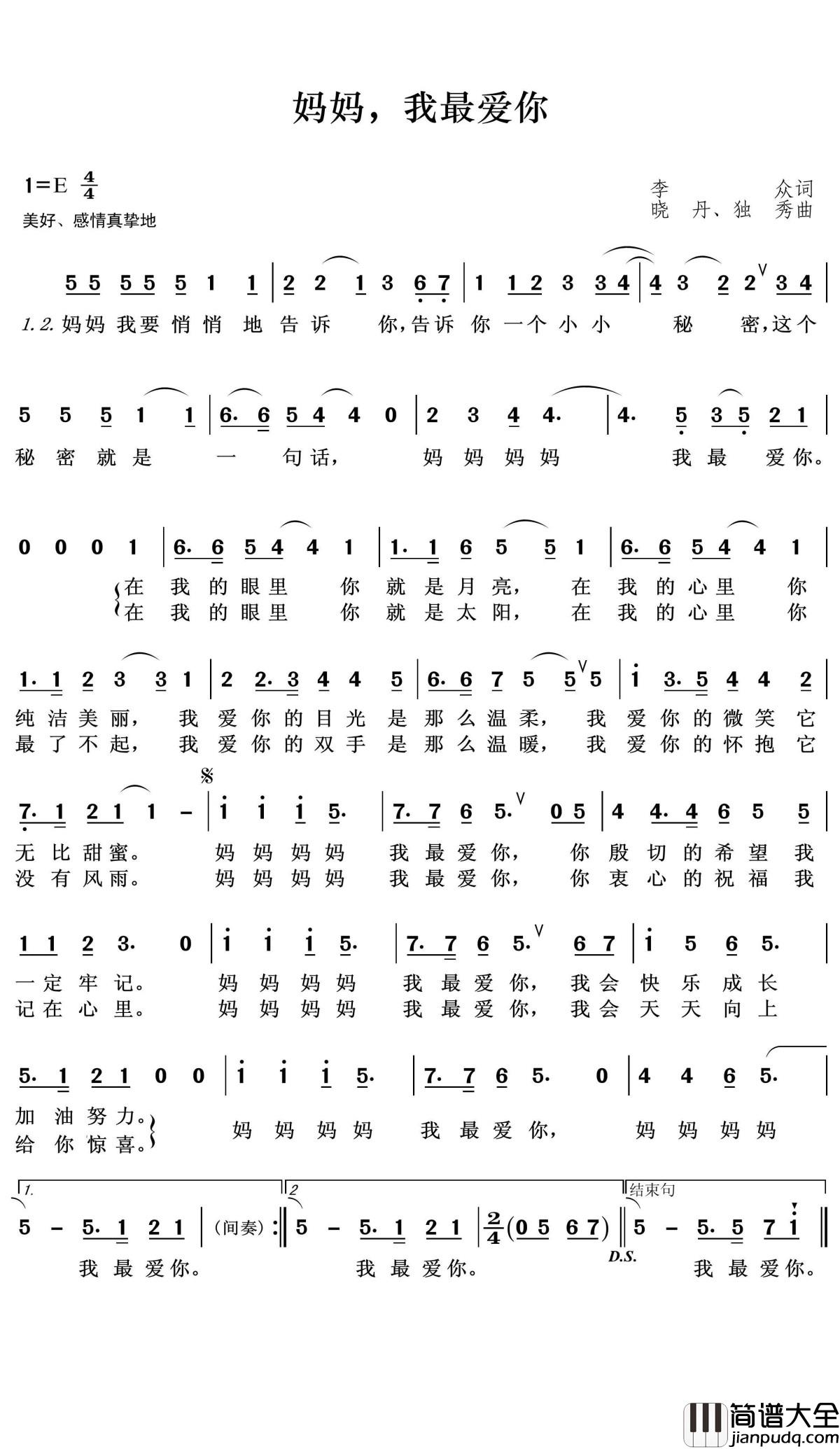 妈妈,我最爱你简谱(歌词)_王wzh曲谱