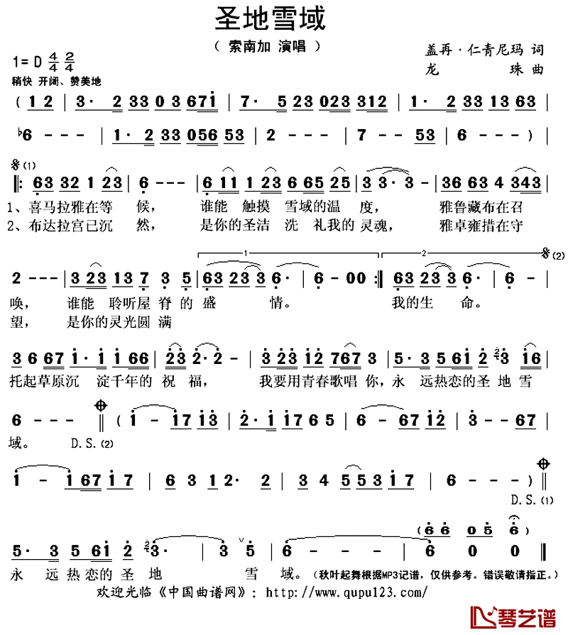 圣地雪域简谱(歌词)_索南加演唱_秋叶起舞记谱上传