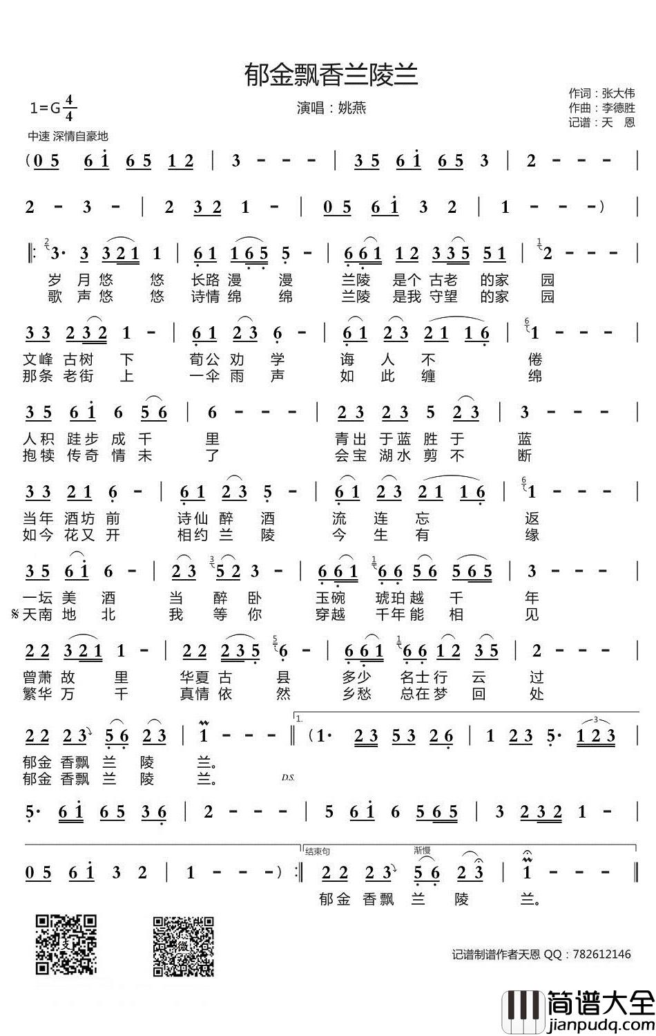 郁金飘香兰陵兰简谱(歌词)_姚燕演唱_谱友天恩上传