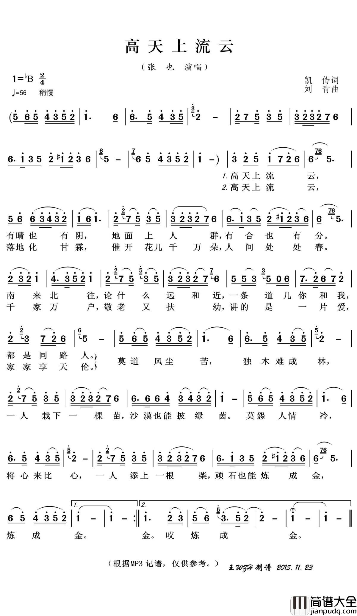 高天上流云简谱(歌词)_张也演唱_王wzh曲谱