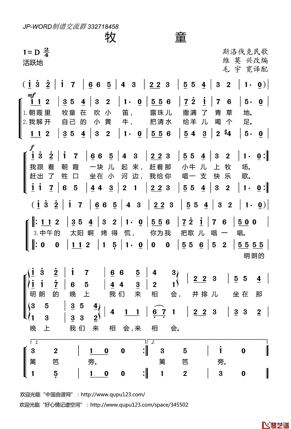 牧童简谱(歌词)_儿歌_谱友好心情999上传