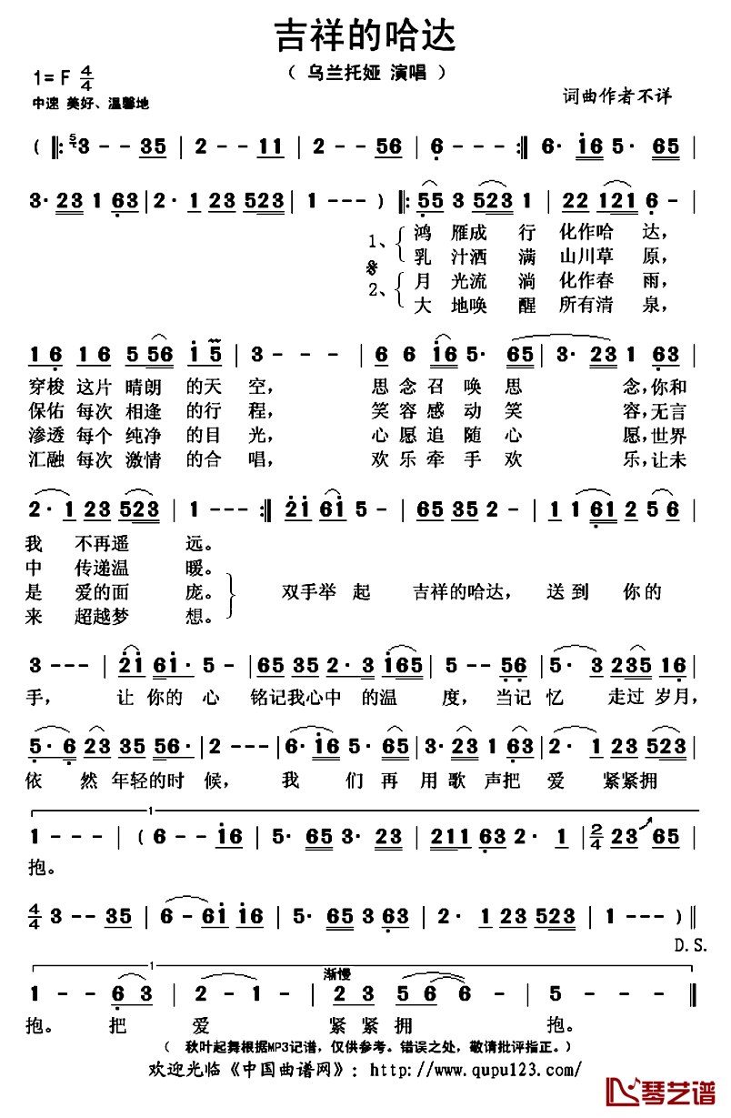 吉祥的哈达简谱(歌词)_乌兰托娅演唱_秋叶起舞记谱上传