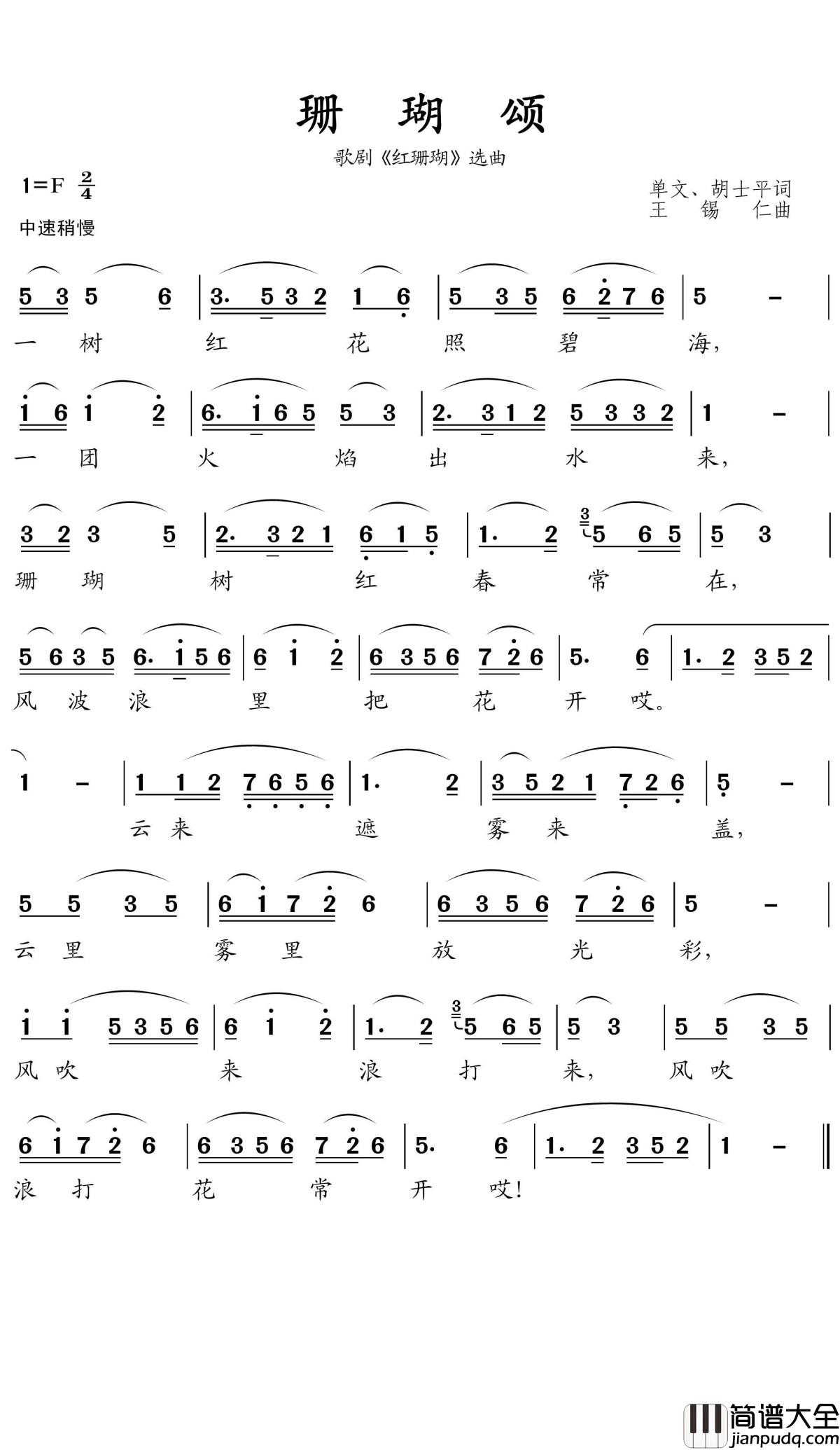 珊瑚颂简谱(歌词)_李谷一演唱_王wzh曲谱