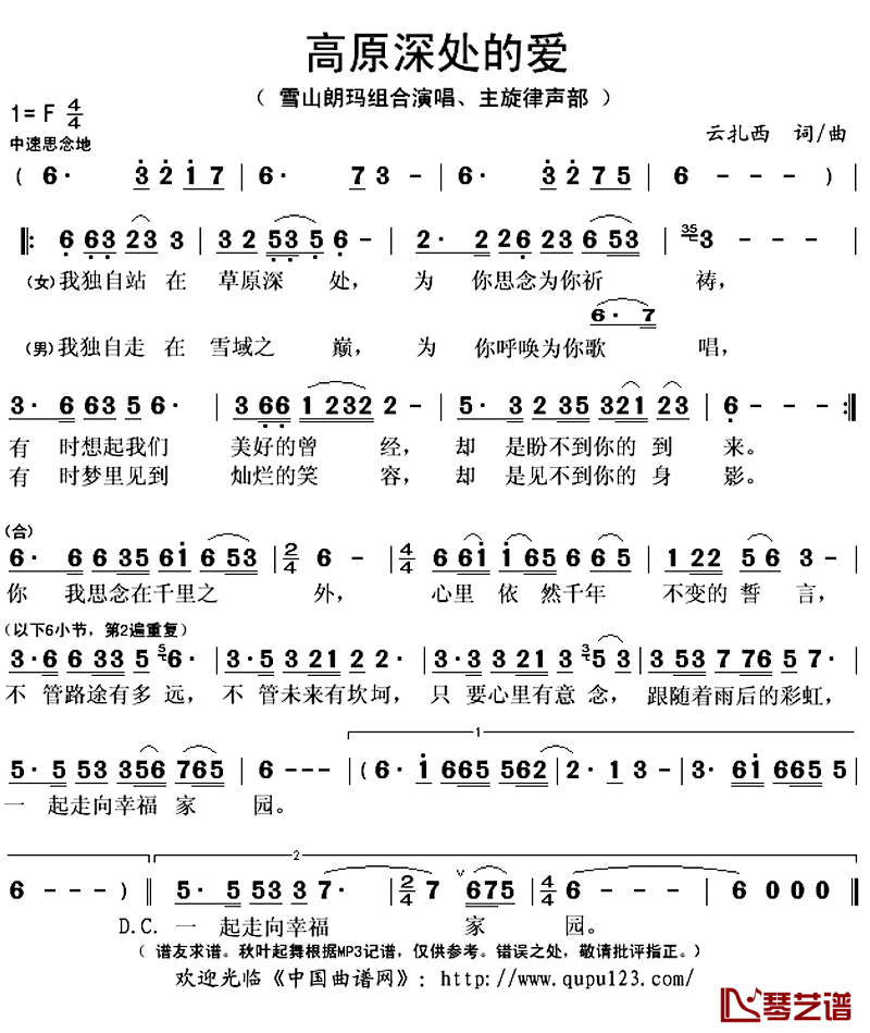 高原深处的爱简谱(歌词)_雪山朗玛组合演唱_秋叶起舞记谱上传