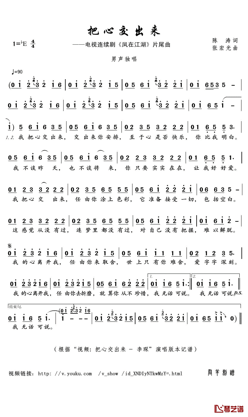 把心交出来简谱(歌词)_李琛演唱_君羊曲谱