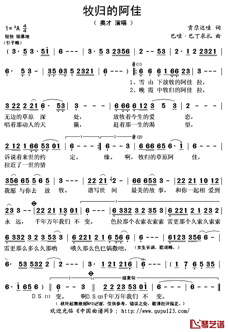 牧归的阿佳简谱(歌词)_奥才演唱_秋叶起舞记谱上传