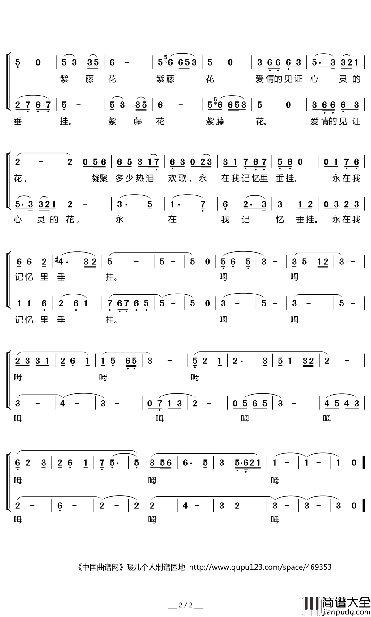 紫藤花简谱(歌词)_殷秀梅/程志演唱_暖儿曲谱