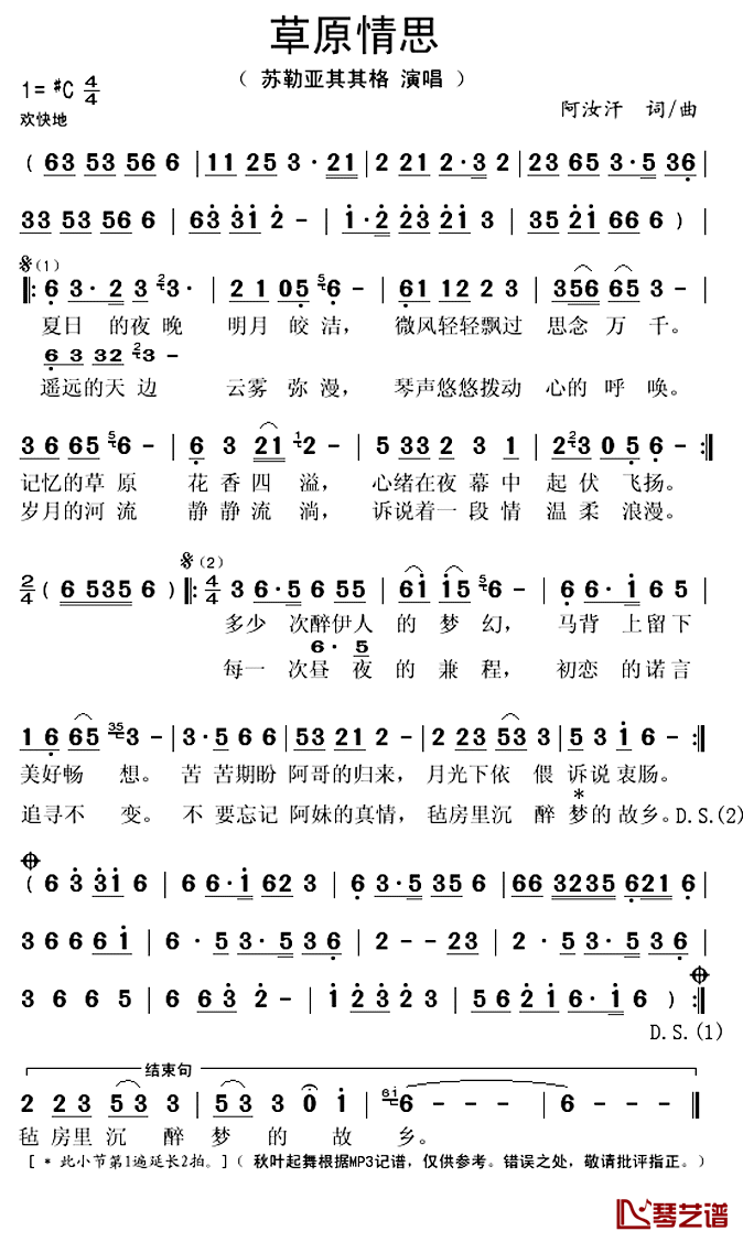 草原情思简谱(歌词)_苏勒亚其其格演唱_秋叶起舞记谱上传
