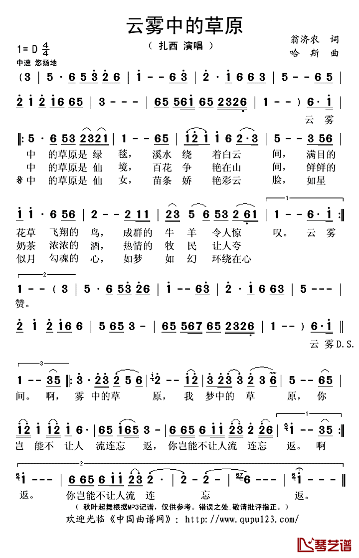 云雾中的草原简谱(歌词)_扎西演唱_秋叶起舞记谱上传