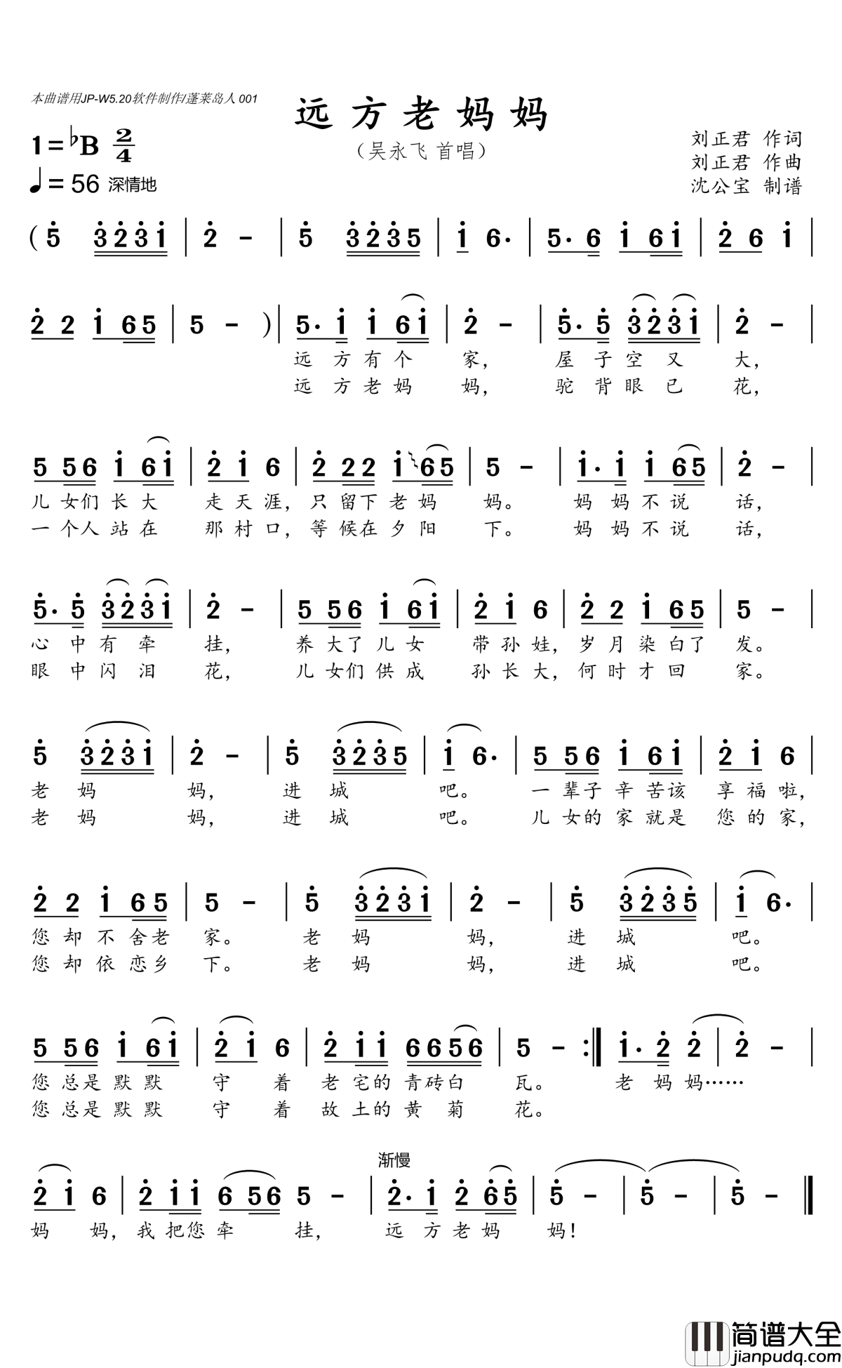 远方老妈妈简谱(歌词)_吴永飞演唱_沈公宝曲谱