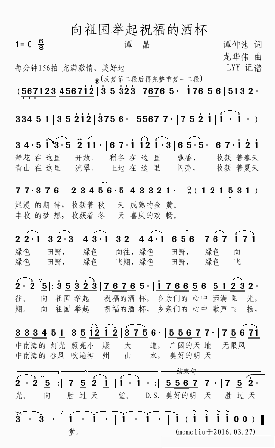 为祖国举起祝福的酒杯简谱(歌词)_谭晶演唱_momoliu曲谱