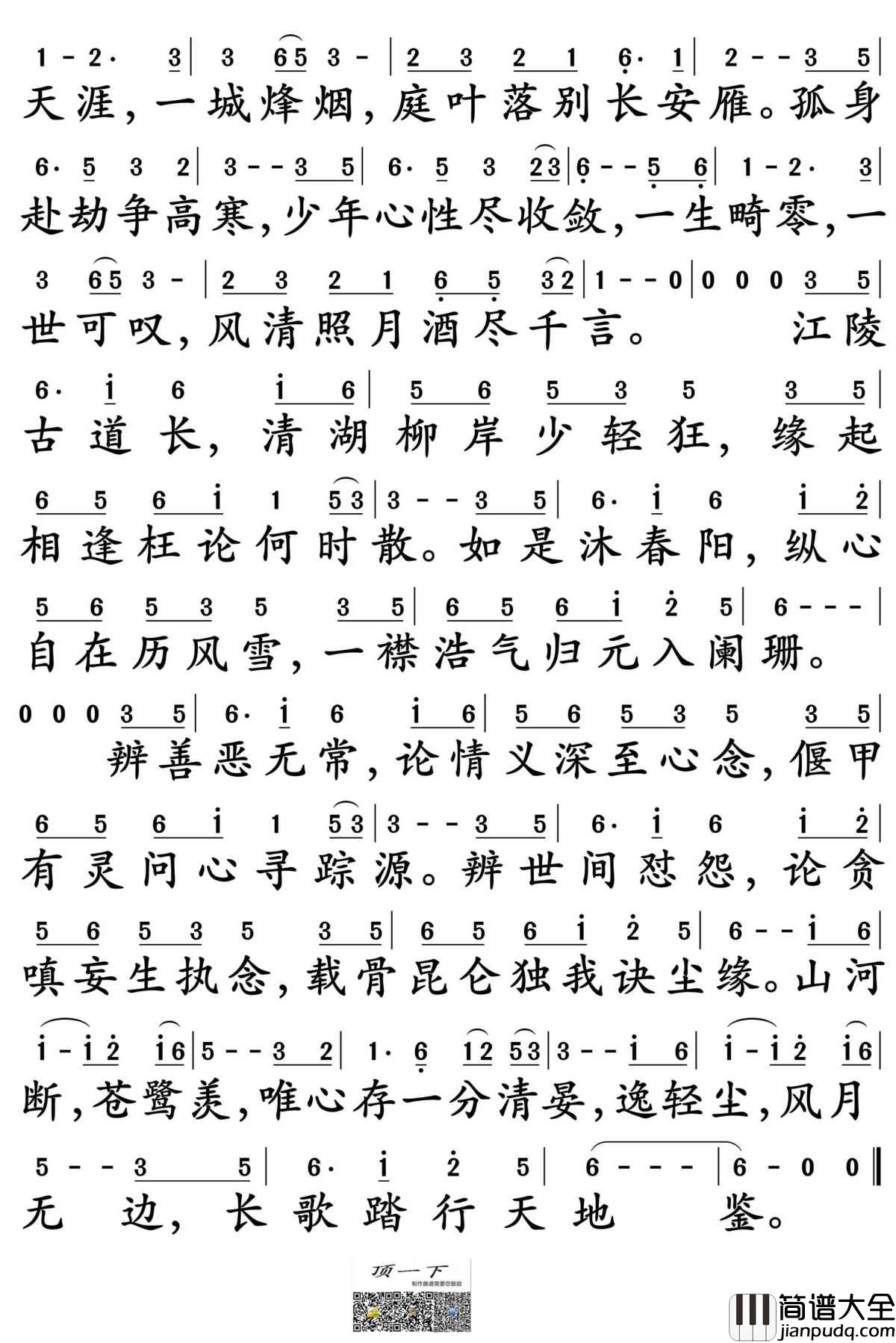 归途行远简谱_小荣童鞋/五音Jw演唱_孙世彦制谱
