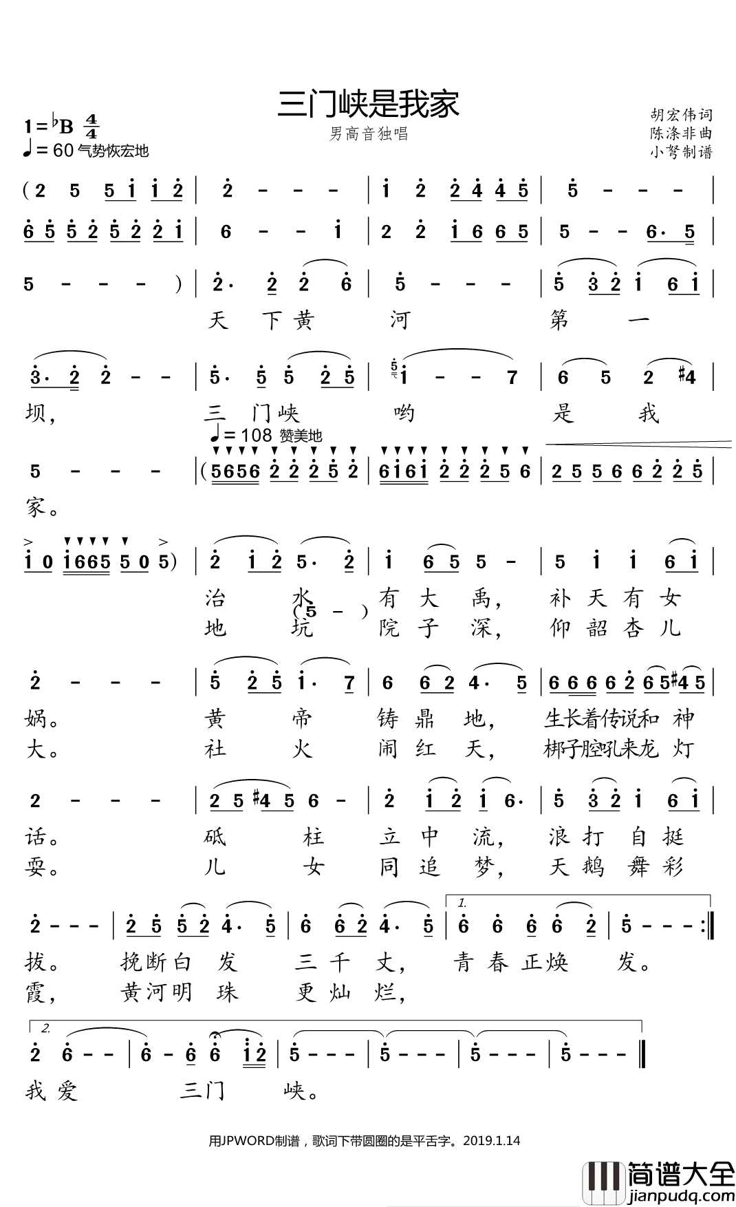 三门峡是我家简谱(歌词)_李东海演唱_小弩曲谱