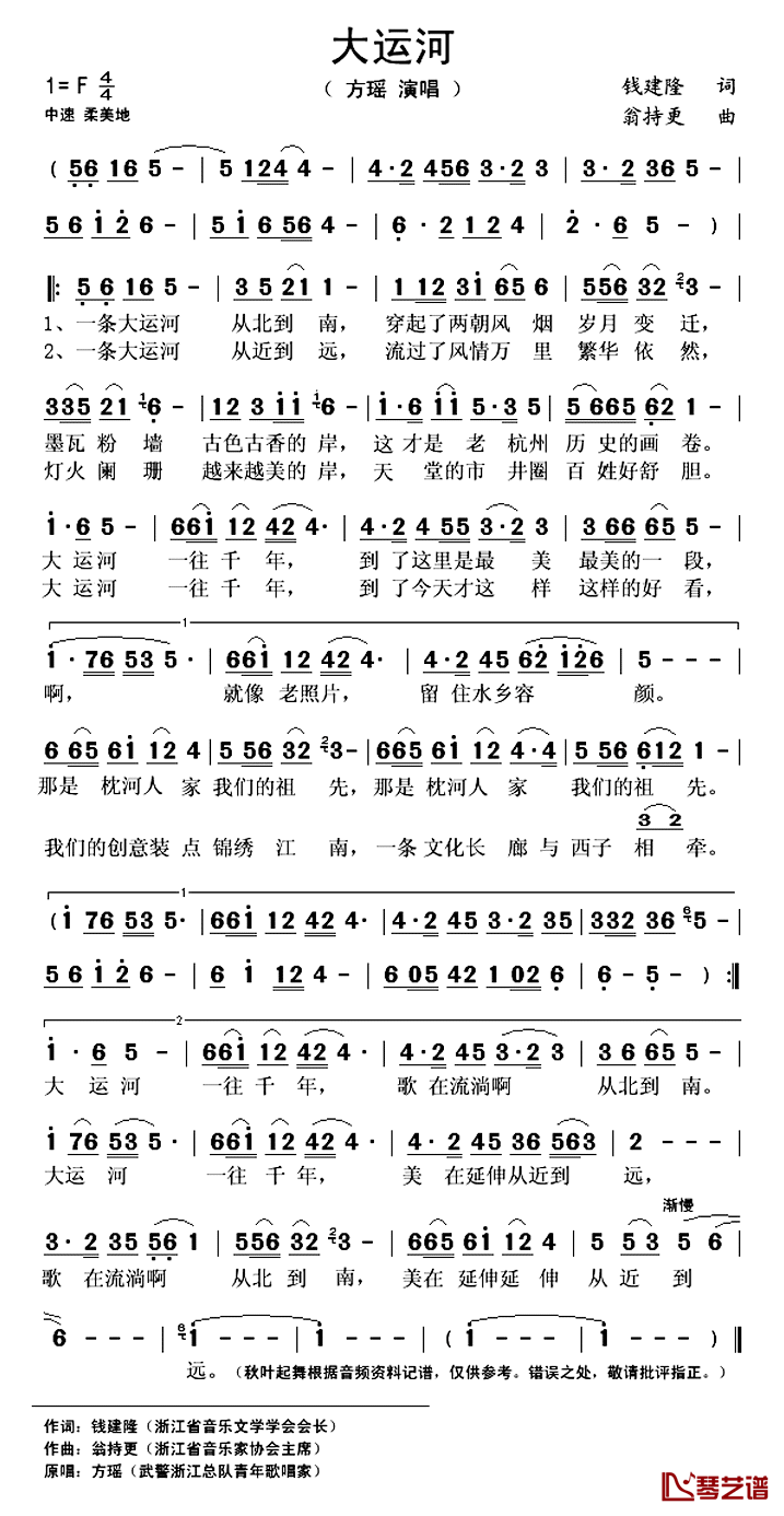 大运河简谱(歌词)_方瑶演唱_秋叶起舞记谱上传