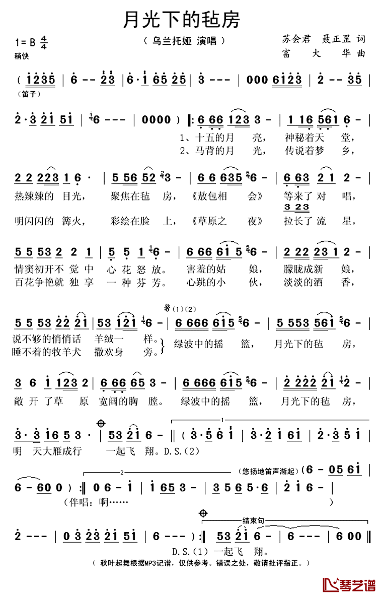 月光下的毡房简谱(歌词)_乌兰托娅演唱_秋叶起舞记谱上传