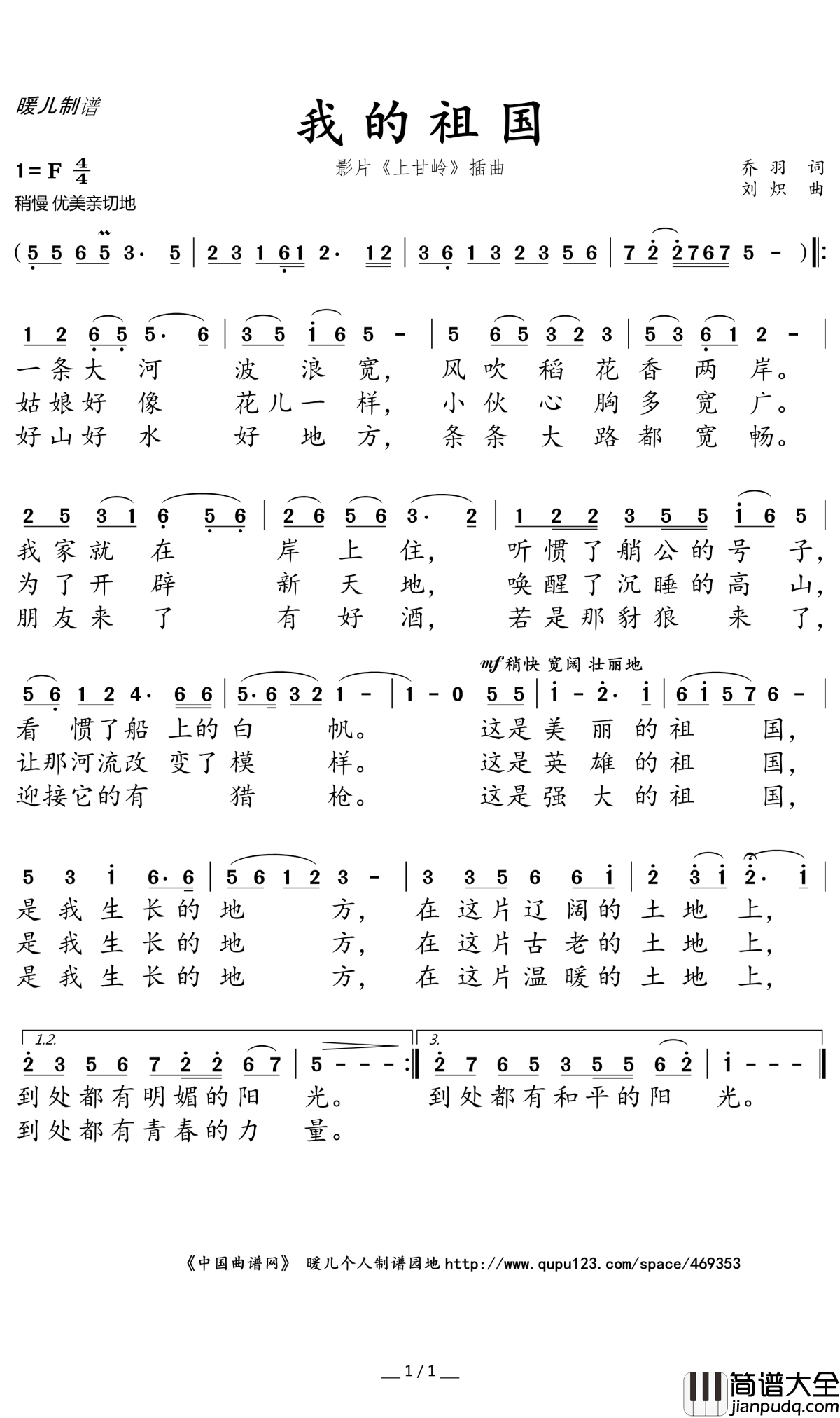 我的祖国简谱(歌词)_暖儿曲谱