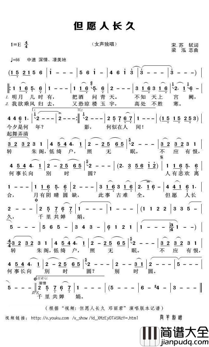 但愿人长久简谱(歌词)_邓丽君演唱_君羊曲谱
