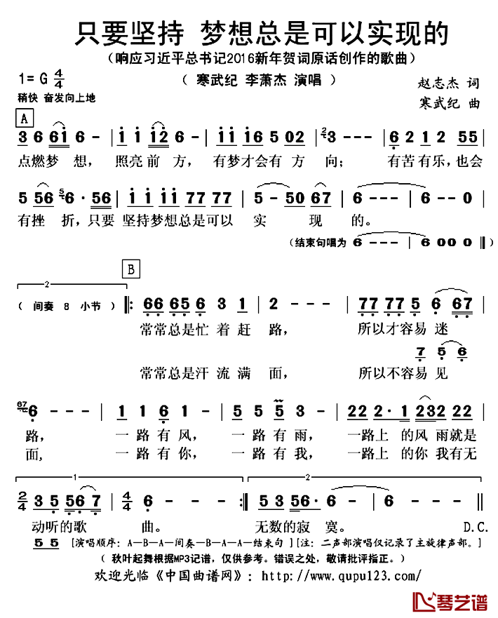 只要坚持_梦想总是可以实现的简谱(歌词)_寒武纪李萧杰演唱_秋叶起舞记谱上传