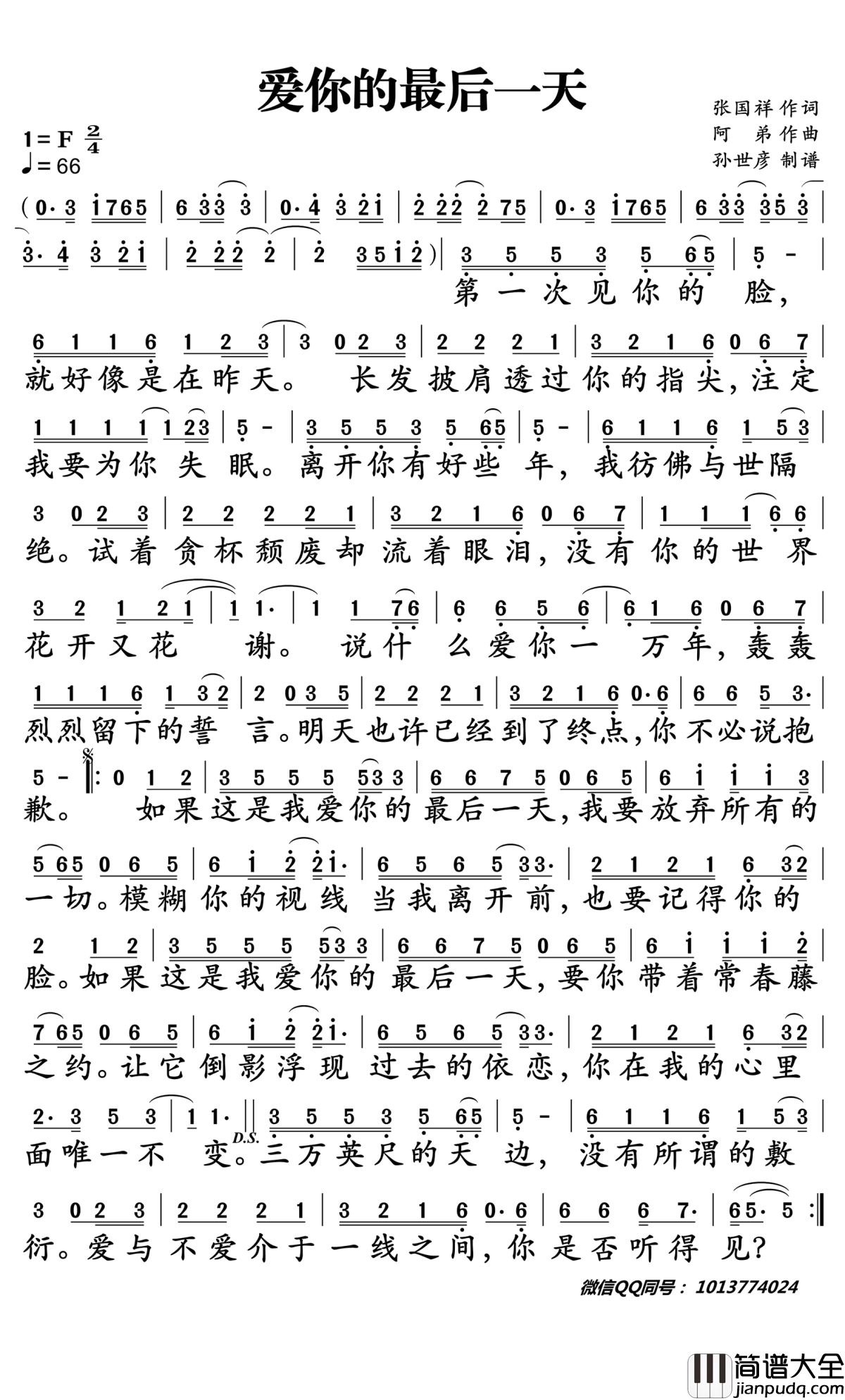 爱你的最后一天简谱_任贤齐演唱_孙世彦曲谱