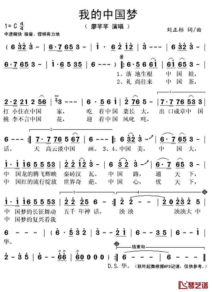 我的中国梦简谱(歌词)_廖芊芊演唱_秋叶起舞记谱上传