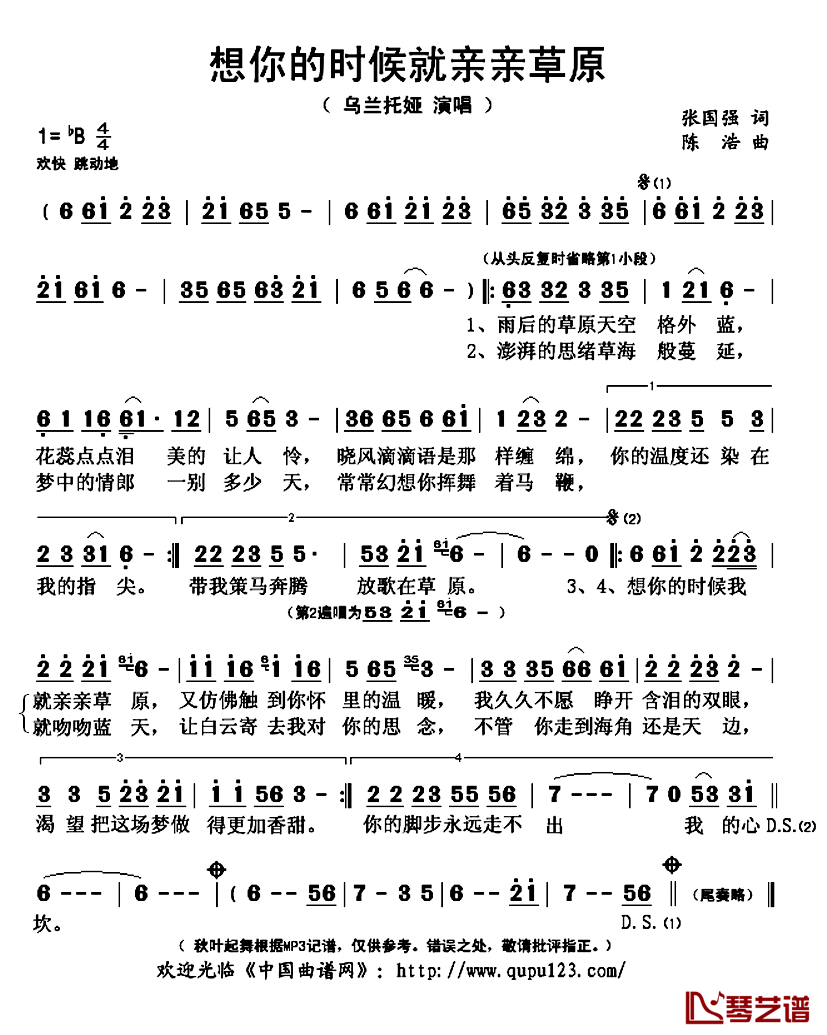 想你的时候就亲亲草原简谱(歌词)_乌兰托娅演唱_秋叶起舞记谱上传