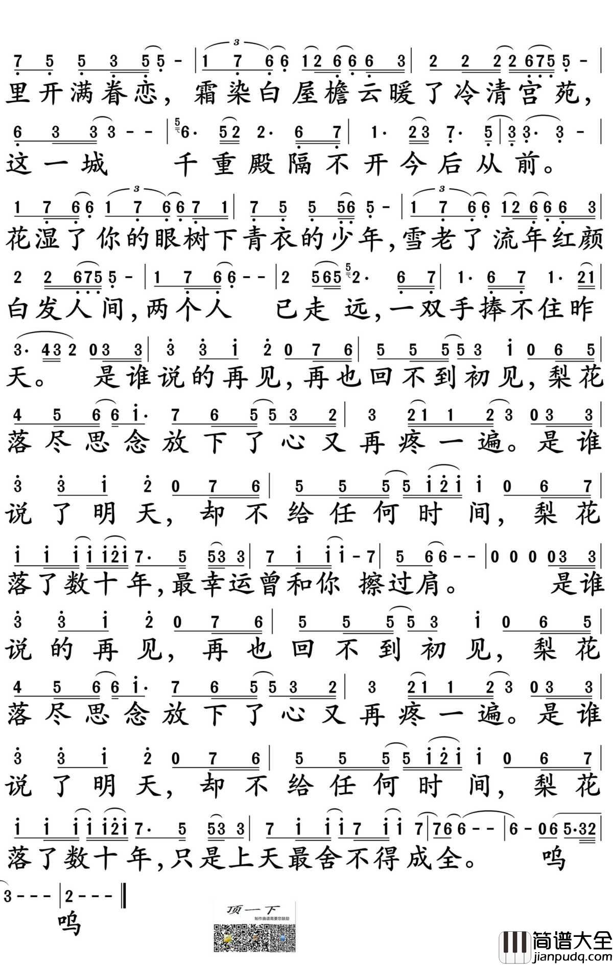 梨花落简谱_霍尊演唱__寂寞空城春欲晚_电视剧插曲