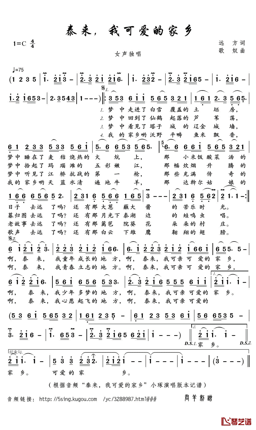泰来,我可爱的家乡简谱(歌词)_小琢演唱_君羊曲谱
